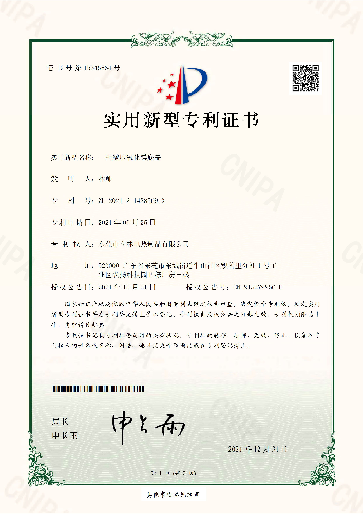 2022年新型专利证书-立林