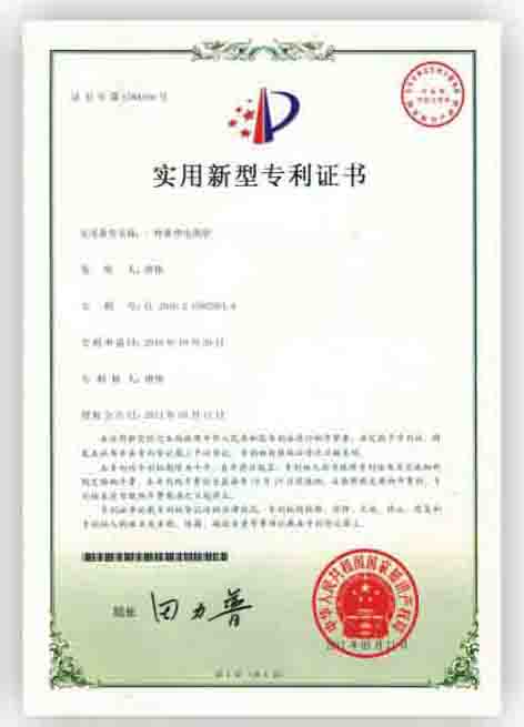 立林实用专利证书